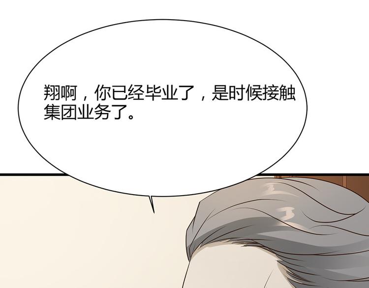 《小姐姐千万别惹我》第28话 第41页