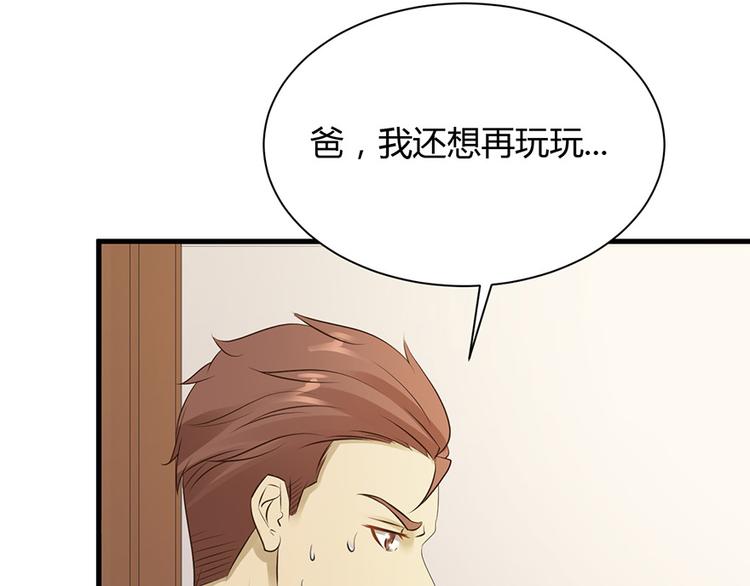 《小姐姐千万别惹我》第28话 第43页
