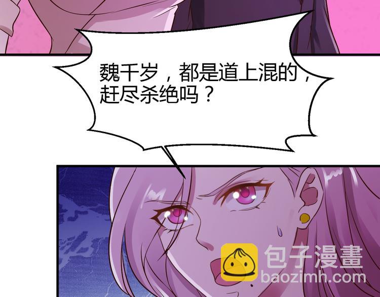 《小姐姐千万别惹我》第33话 第40页