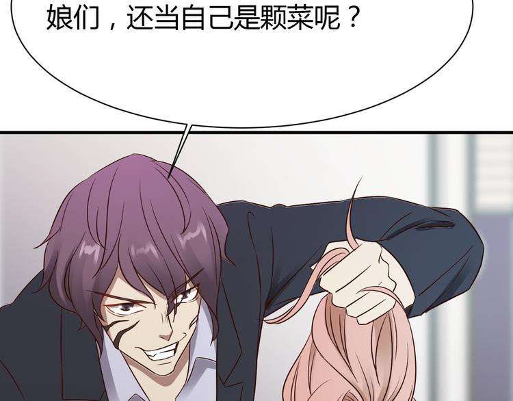 《小姐姐千万别惹我》第33话 第42页