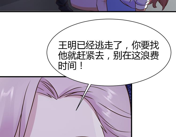《小姐姐千万别惹我》第33话 第46页