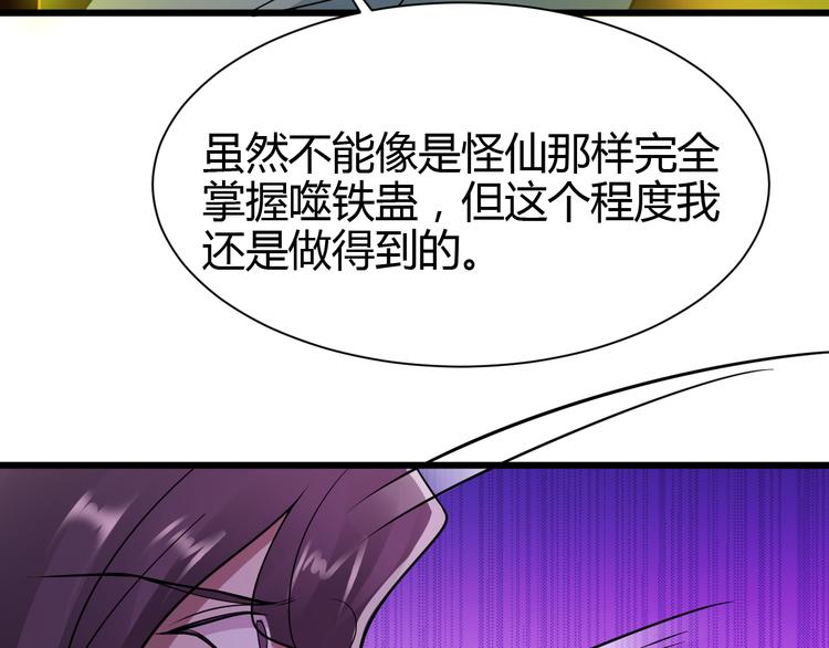 《小姐姐千万别惹我》第34话 第37页