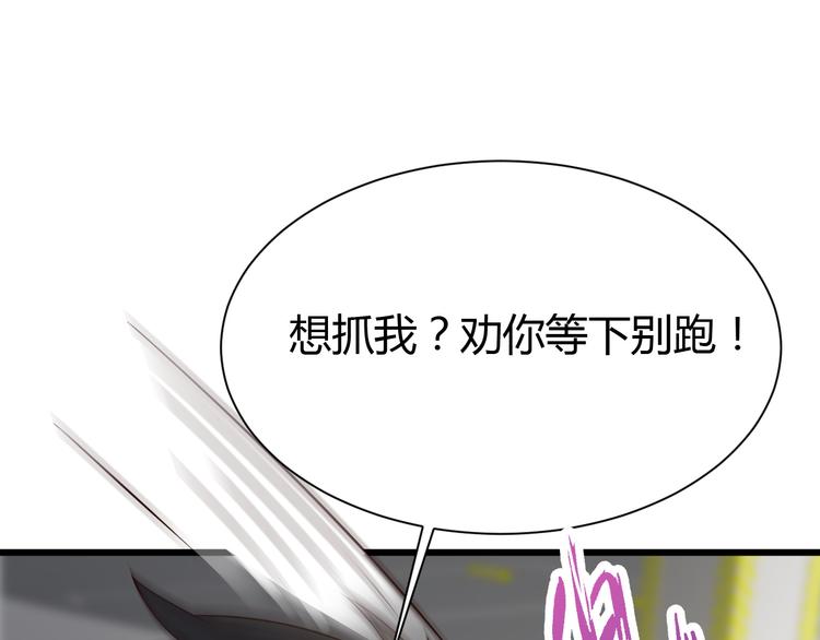 《小姐姐千万别惹我》第34话 第4页