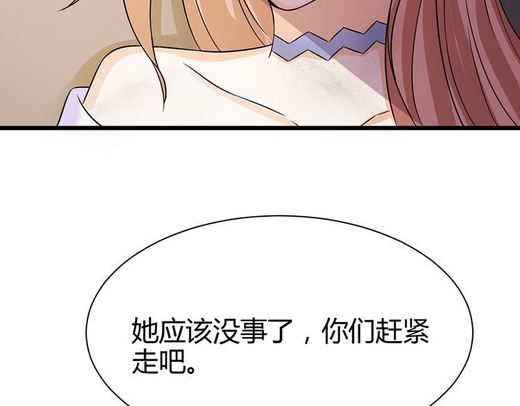 《小姐姐千万别惹我》第35话 第2页