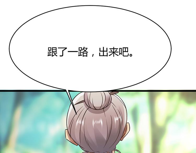 《小姐姐千万别惹我》第35话 第36页