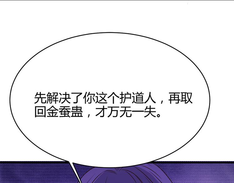 《小姐姐千万别惹我》第35话 第45页