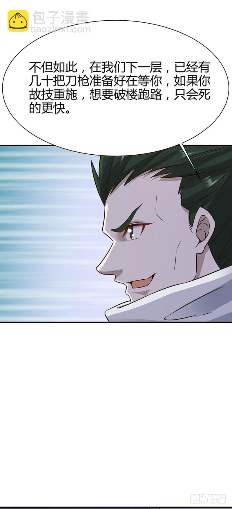 《小姐姐千万别惹我》第38话 第20页