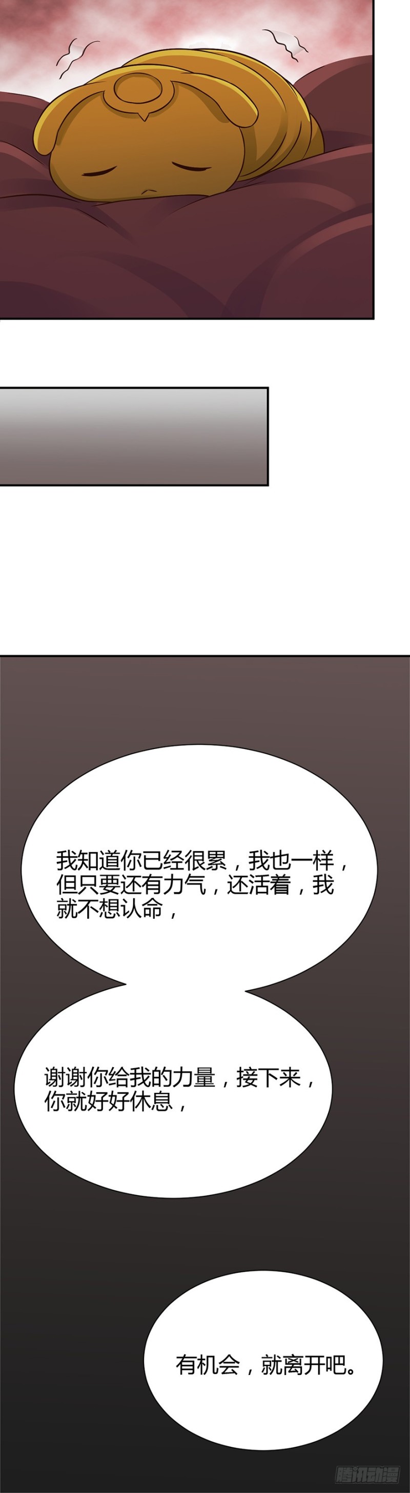 《小姐姐千万别惹我》第38话 第24页