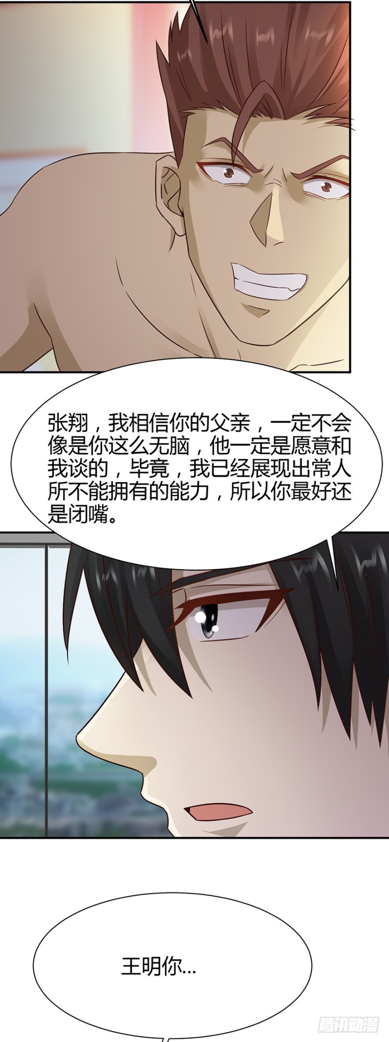 《小姐姐千万别惹我》第38话 第2页