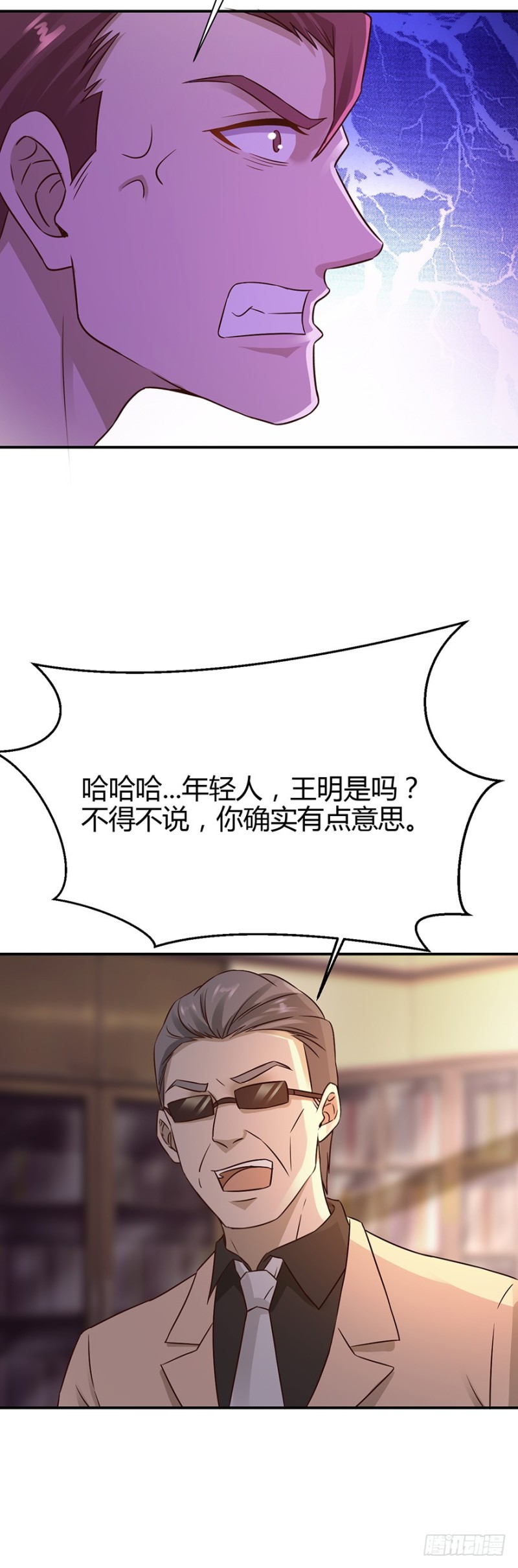 《小姐姐千万别惹我》第38话 第3页
