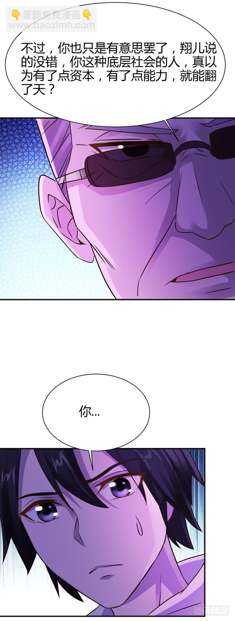 《小姐姐千万别惹我》第38话 第4页