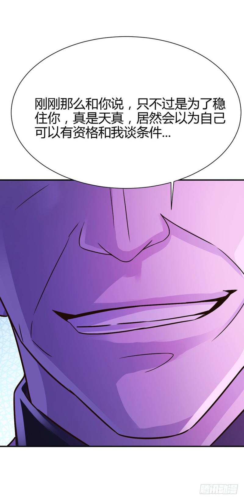 《小姐姐千万别惹我》第38话 第6页