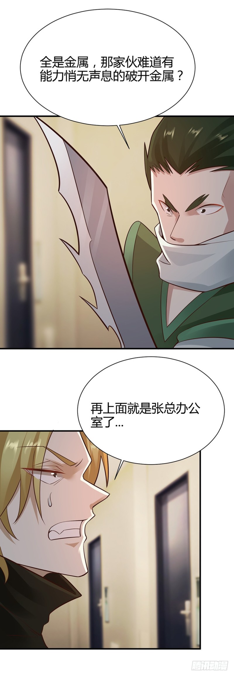 《小姐姐千万别惹我》第37话 第13页