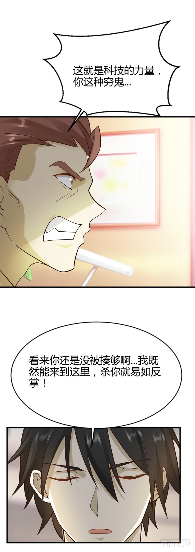 《小姐姐千万别惹我》第37话 第17页