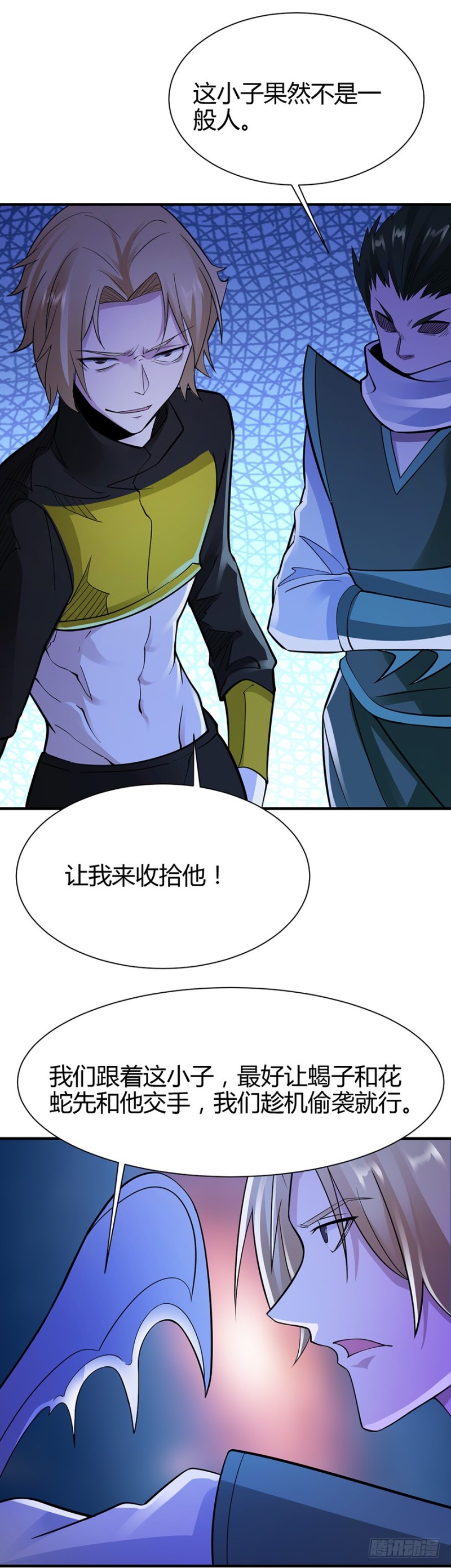 《小姐姐千万别惹我》第37话 第7页