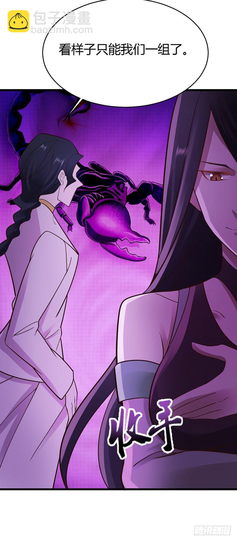 《小姐姐千万别惹我》第36话 第13页