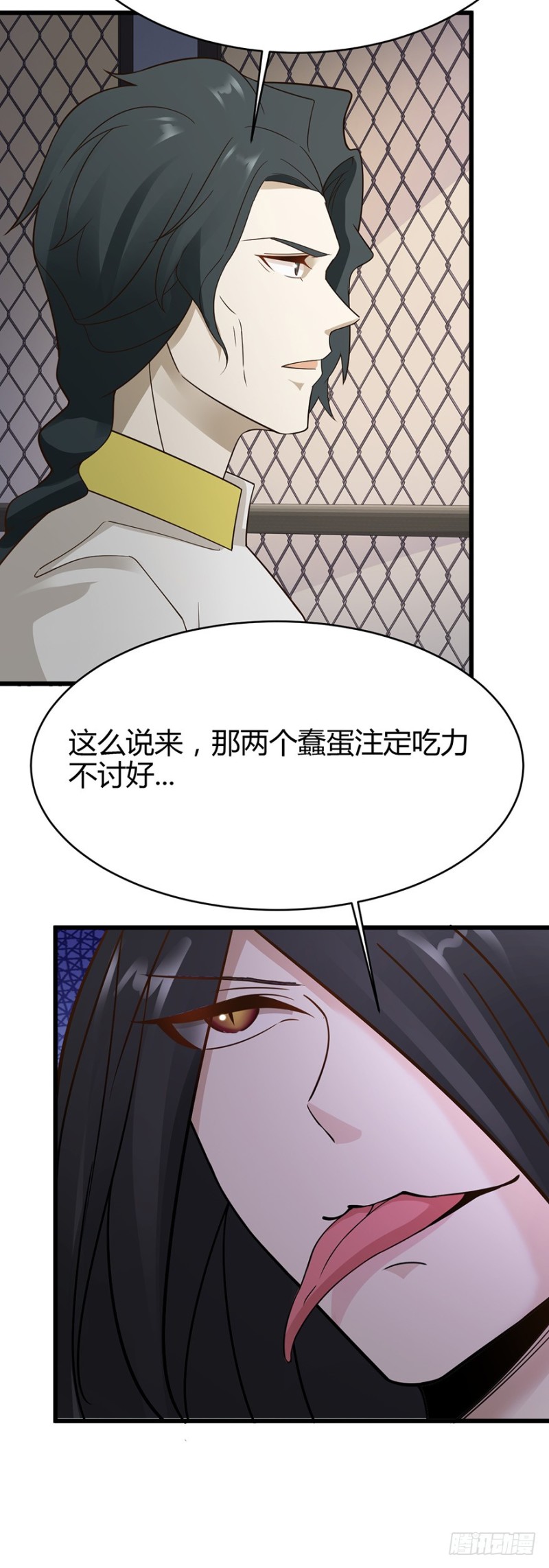 《小姐姐千万别惹我》第36话 第15页