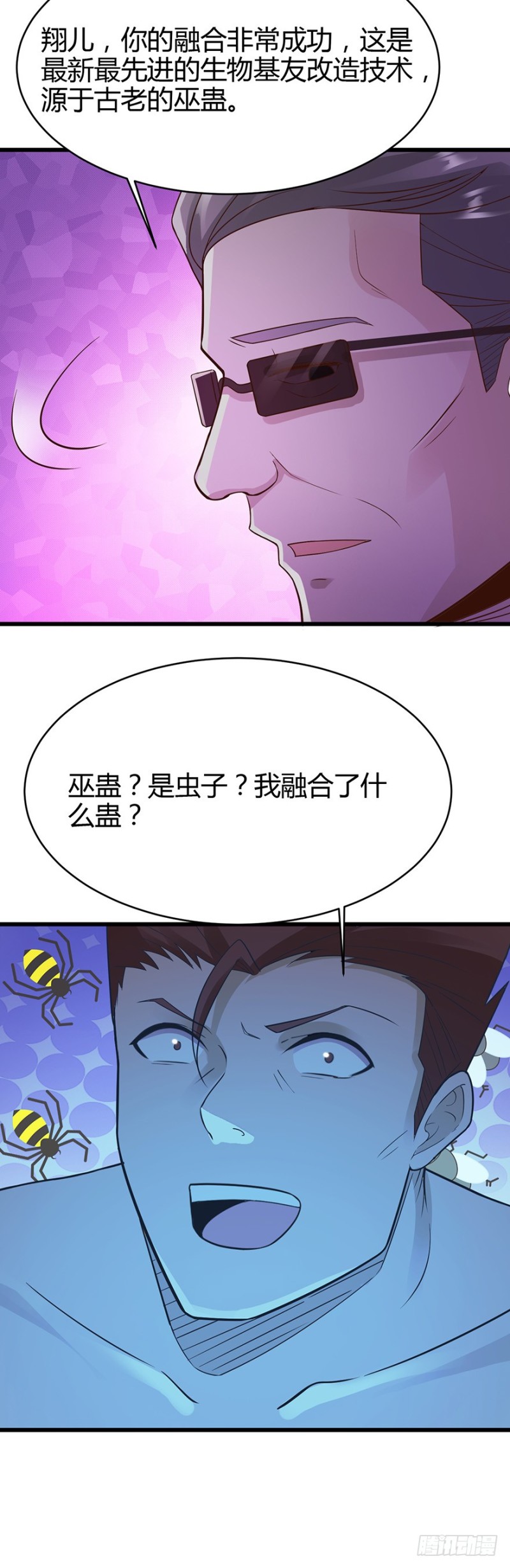 《小姐姐千万别惹我》第36话 第3页