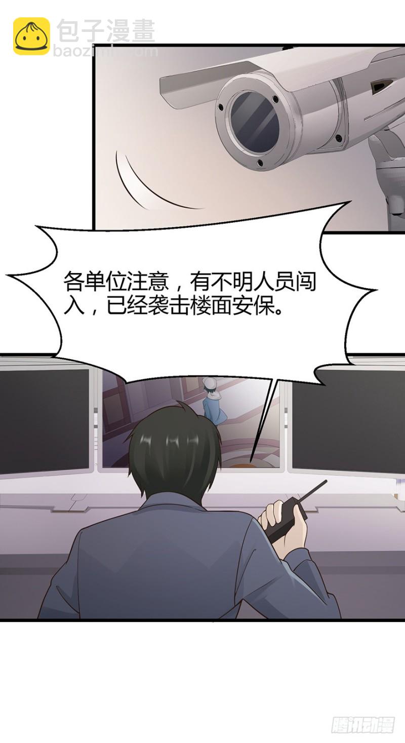 《小姐姐千万别惹我》第36话 第6页