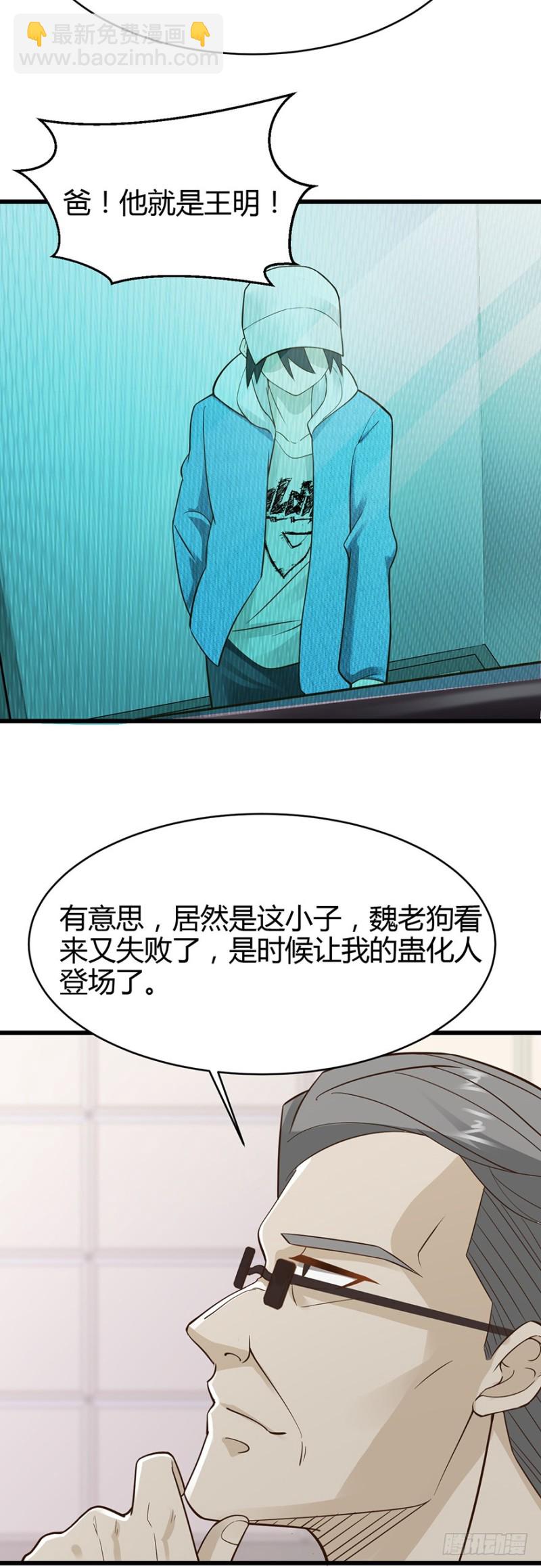 《小姐姐千万别惹我》第36话 第8页