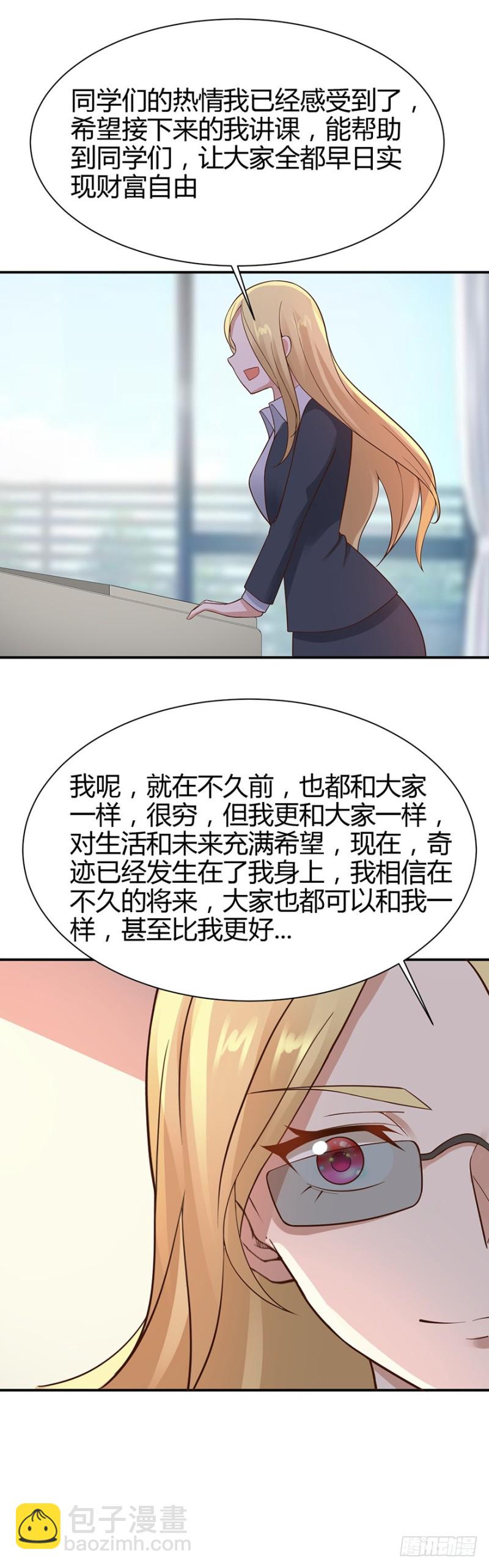 《小姐姐千万别惹我》第41话 第18页