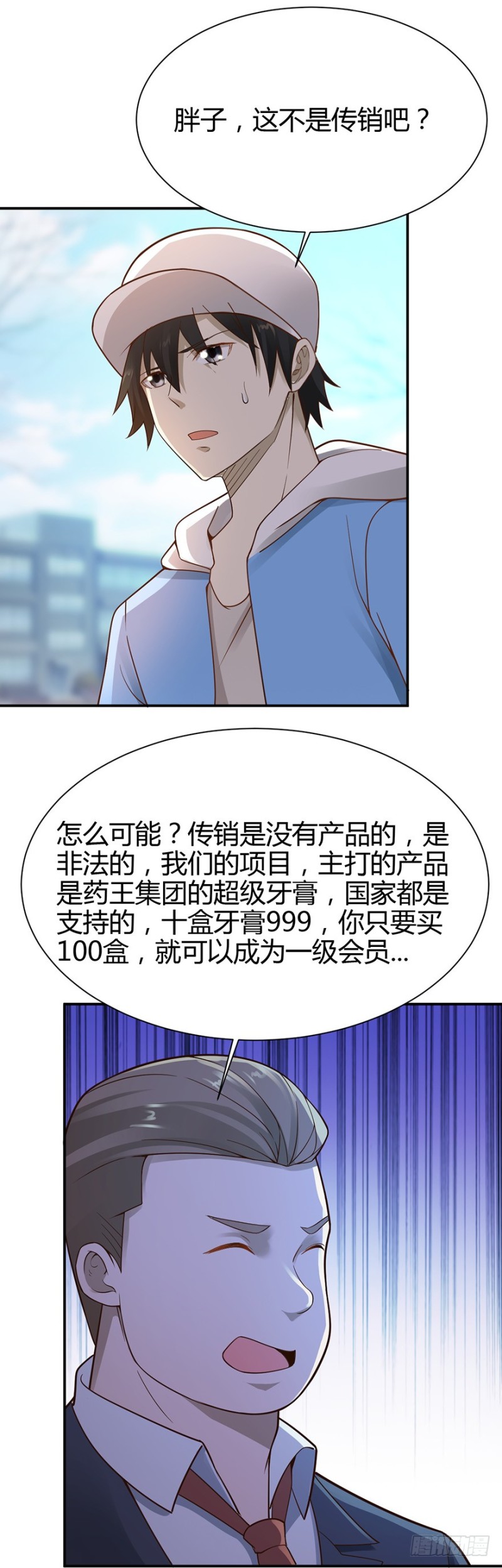 《小姐姐千万别惹我》第41话 第2页