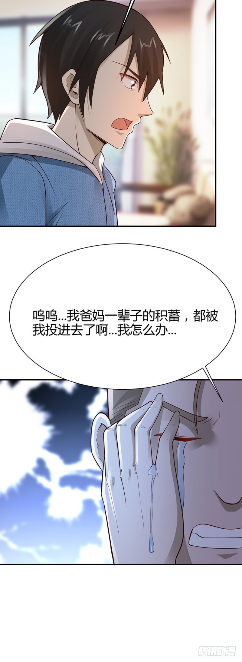《小姐姐千万别惹我》第43话 第12页