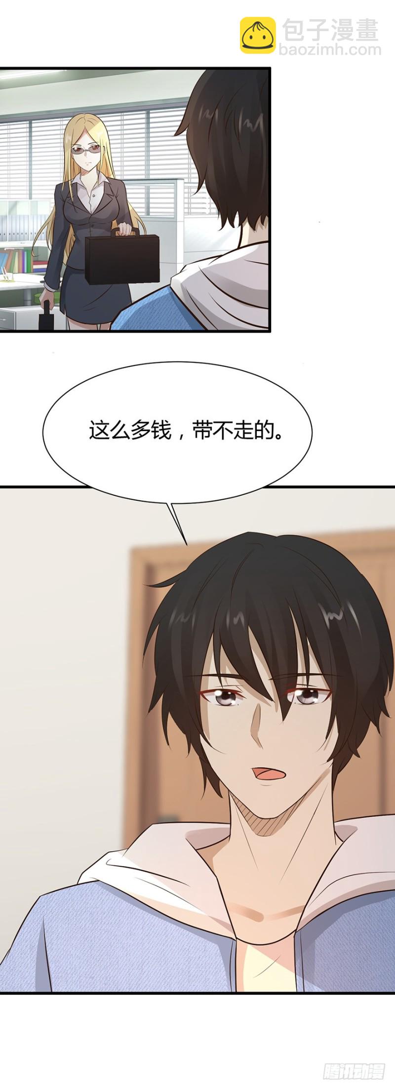 《小姐姐千万别惹我》第43话 第15页