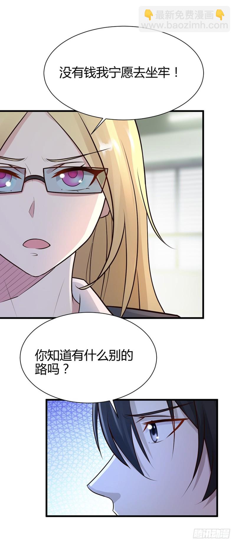 《小姐姐千万别惹我》第43话 第16页