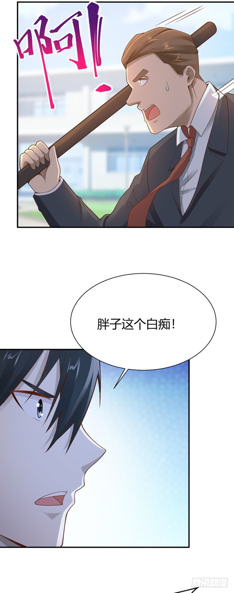 《小姐姐千万别惹我》第43话 第2页
