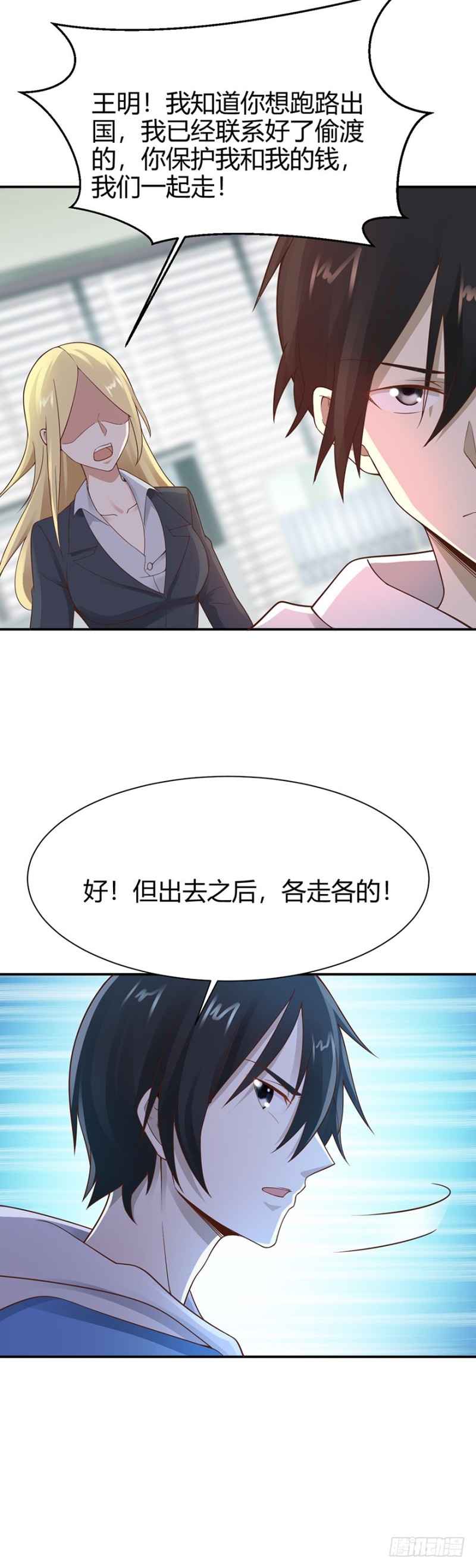 《小姐姐千万别惹我》第43话 第3页