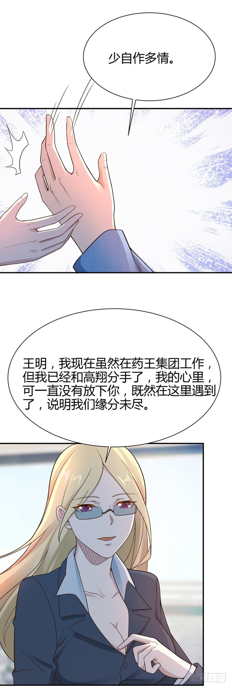 《小姐姐千万别惹我》第42话 第7页