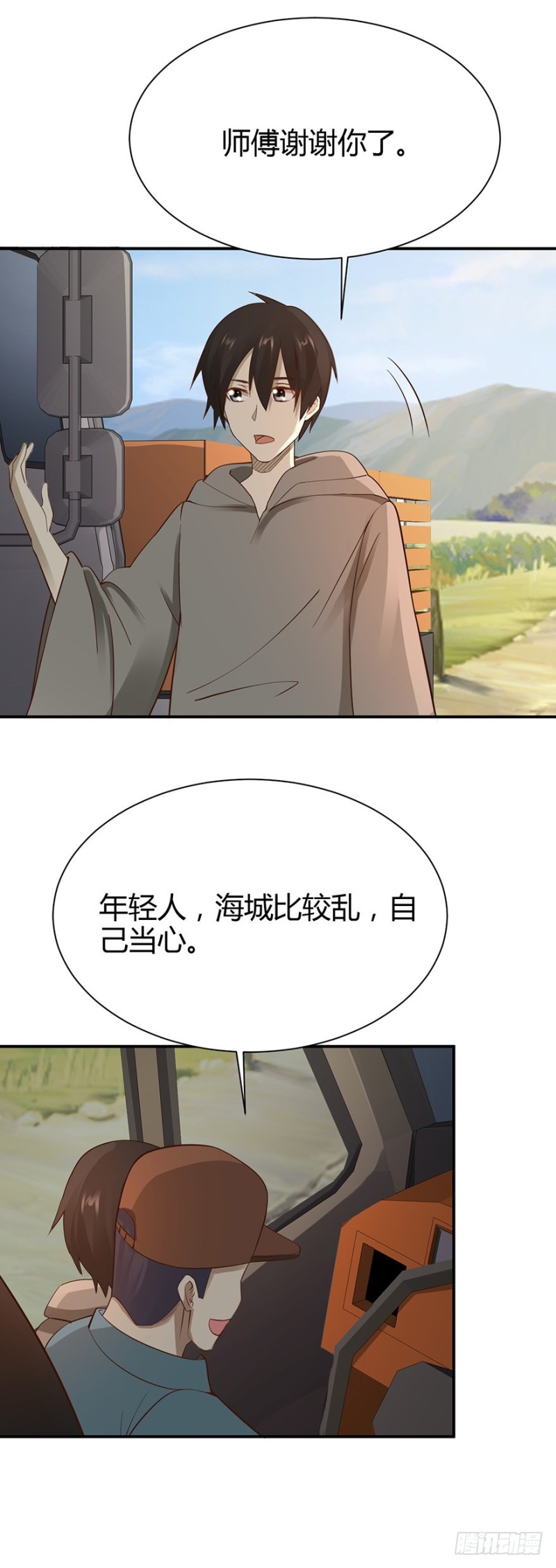 《小姐姐千万别惹我》第40话 第18页