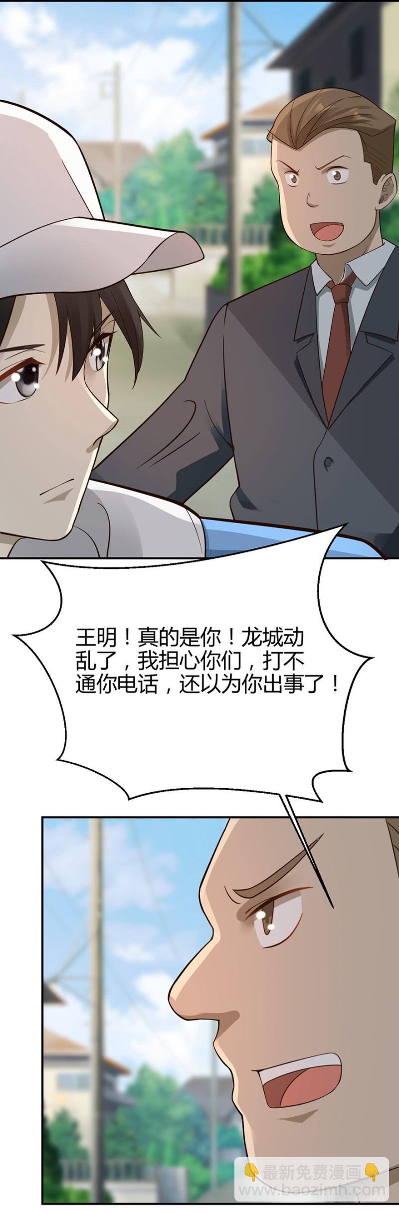 《小姐姐千万别惹我》第40话 第20页