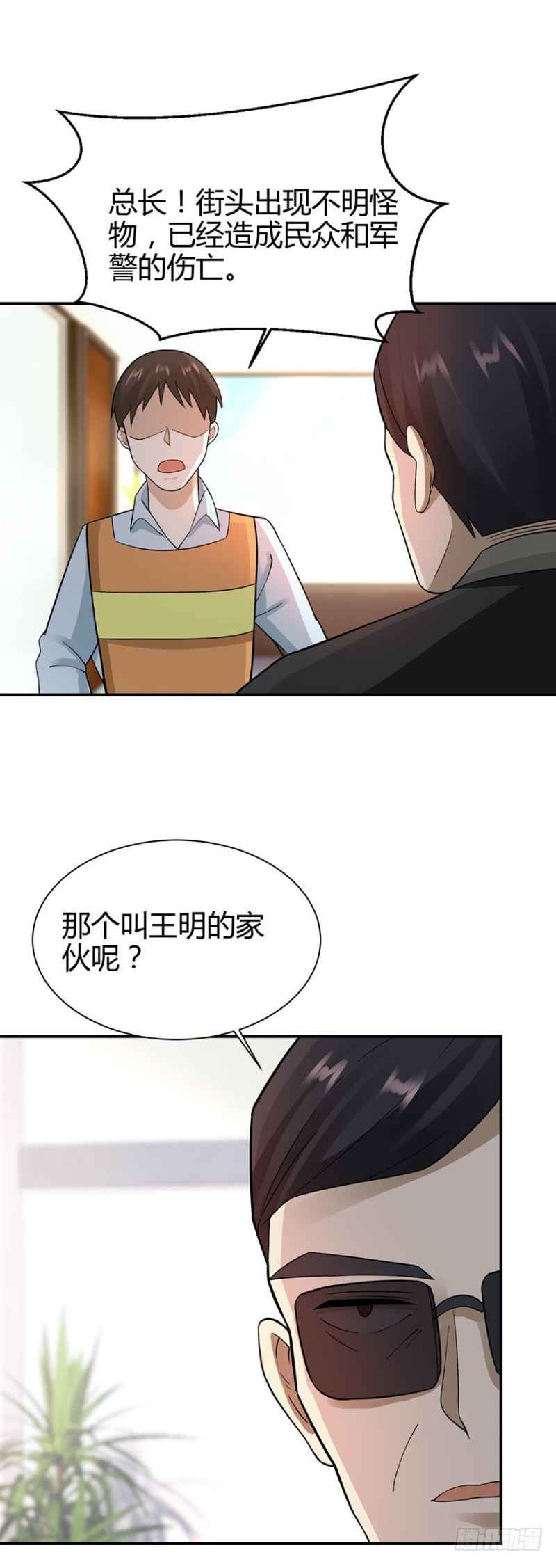 《小姐姐千万别惹我》第40话 第7页