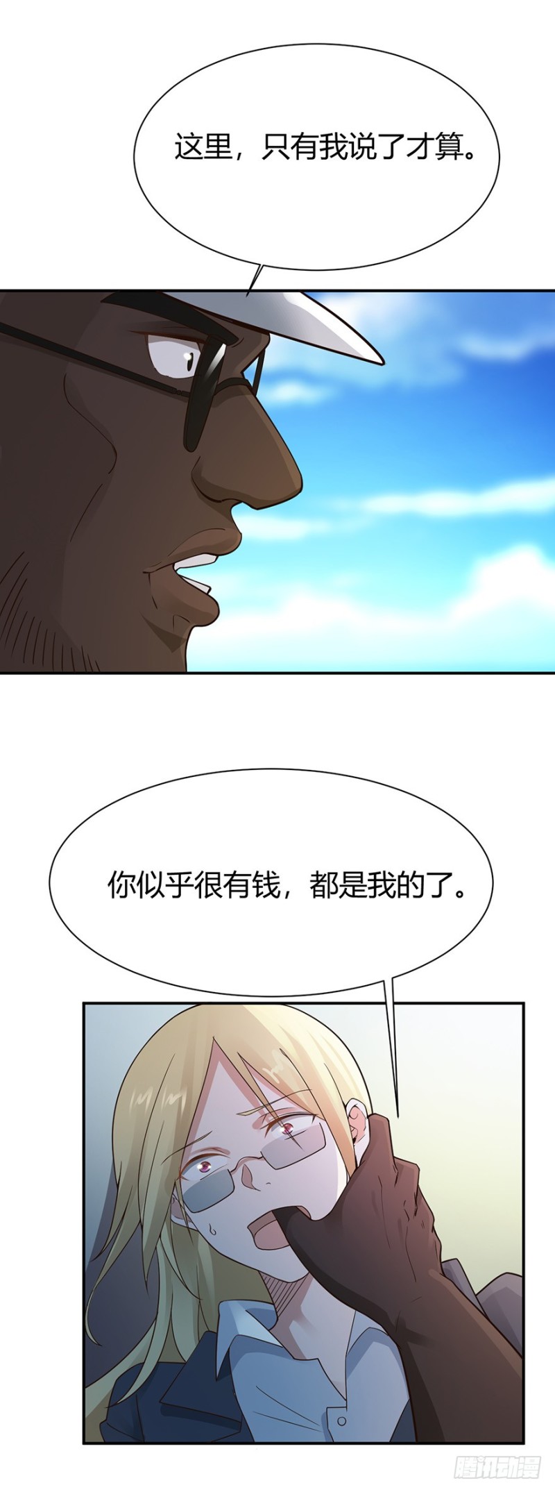 《小姐姐千万别惹我》第46话 第1页