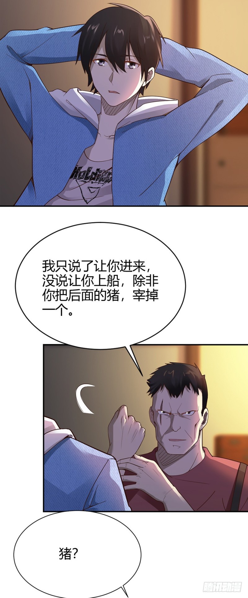 《小姐姐千万别惹我》第44话 第11页