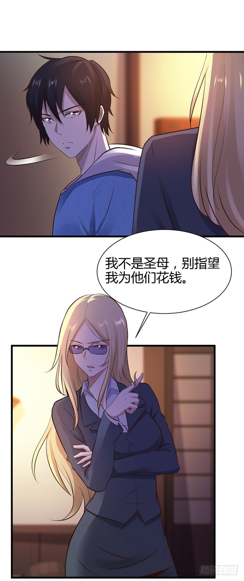 《小姐姐千万别惹我》第44话 第14页