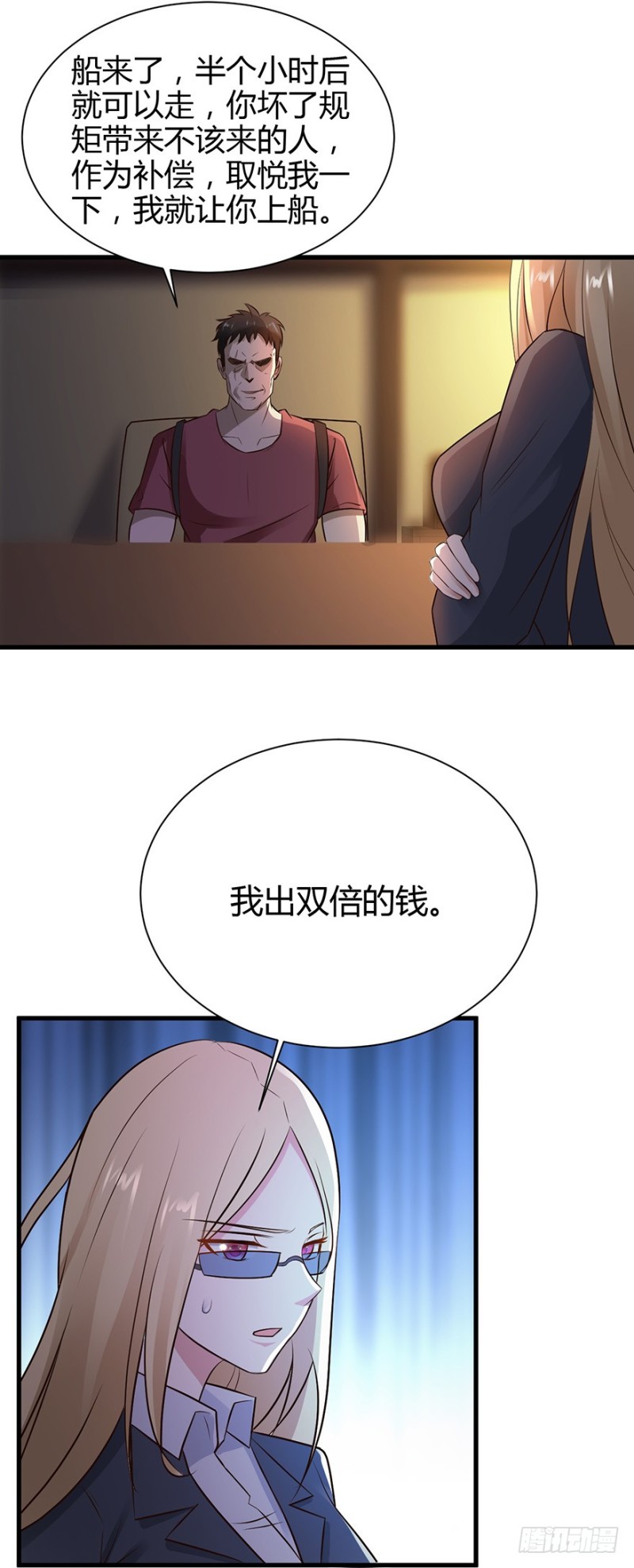 《小姐姐千万别惹我》第44话 第18页