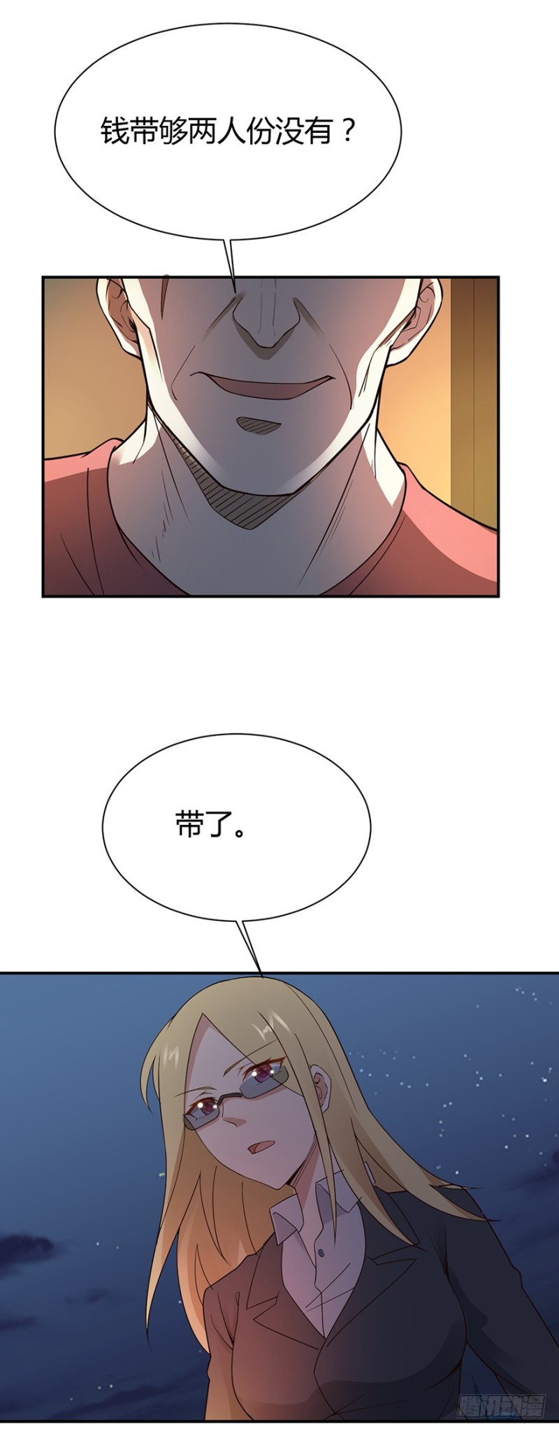 《小姐姐千万别惹我》第44话 第4页