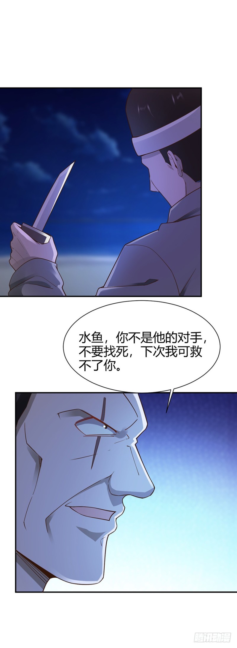 《小姐姐千万别惹我》第45话 第10页