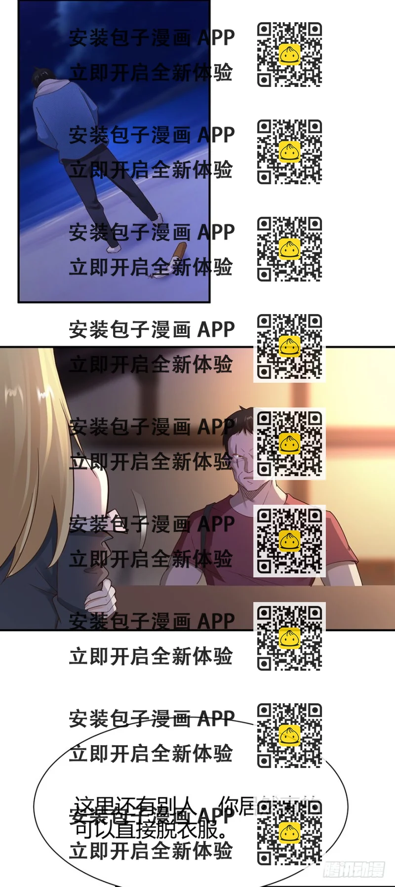 《小姐姐千万别惹我》第45话 第2页