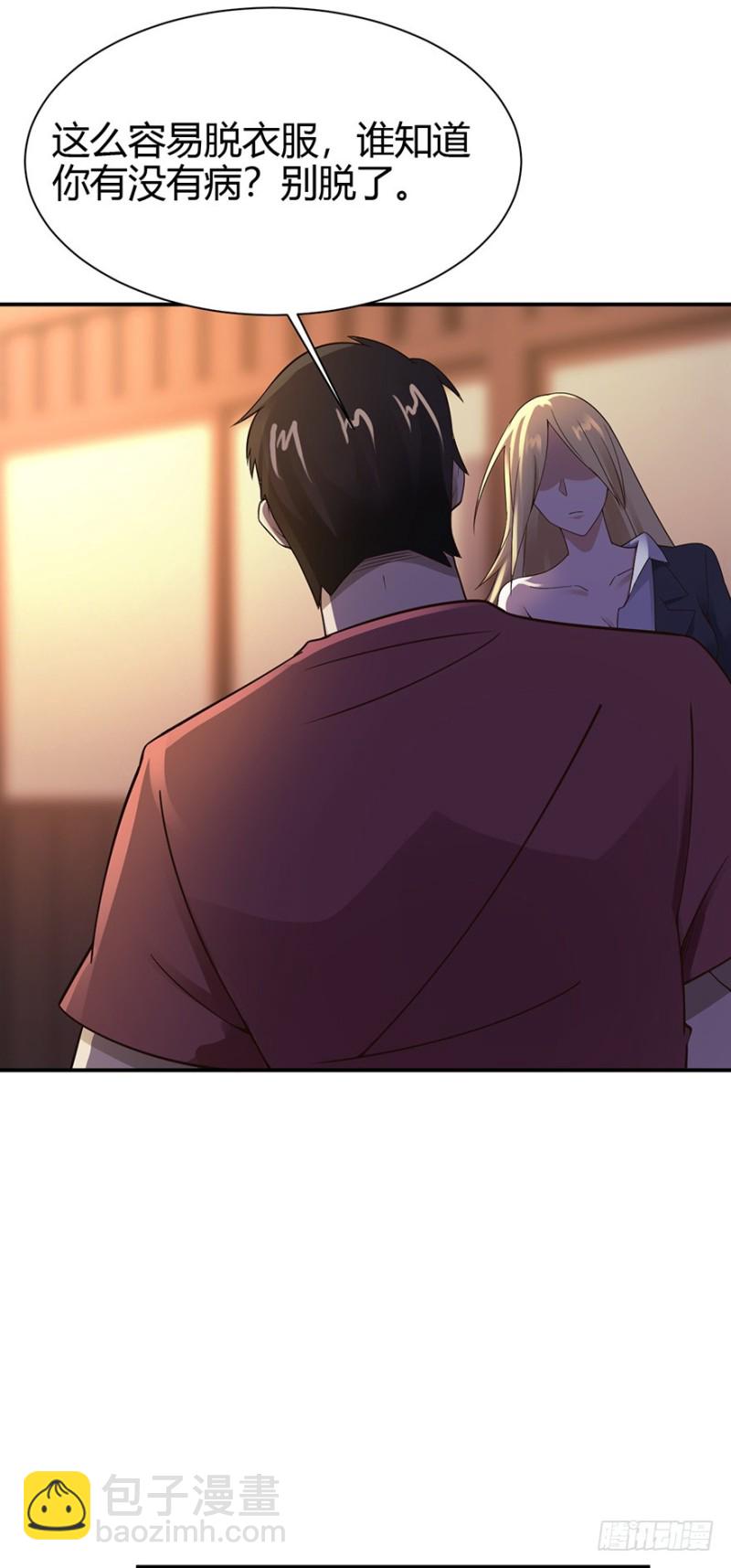 《小姐姐千万别惹我》第45话 第4页