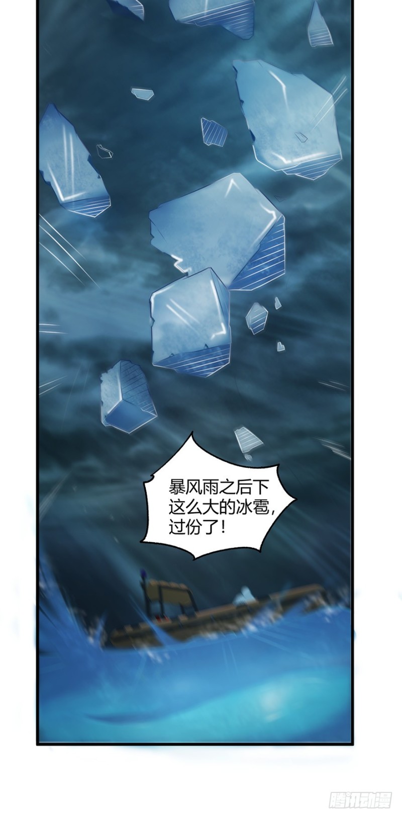 《小姐姐千万别惹我》第49话 第11页