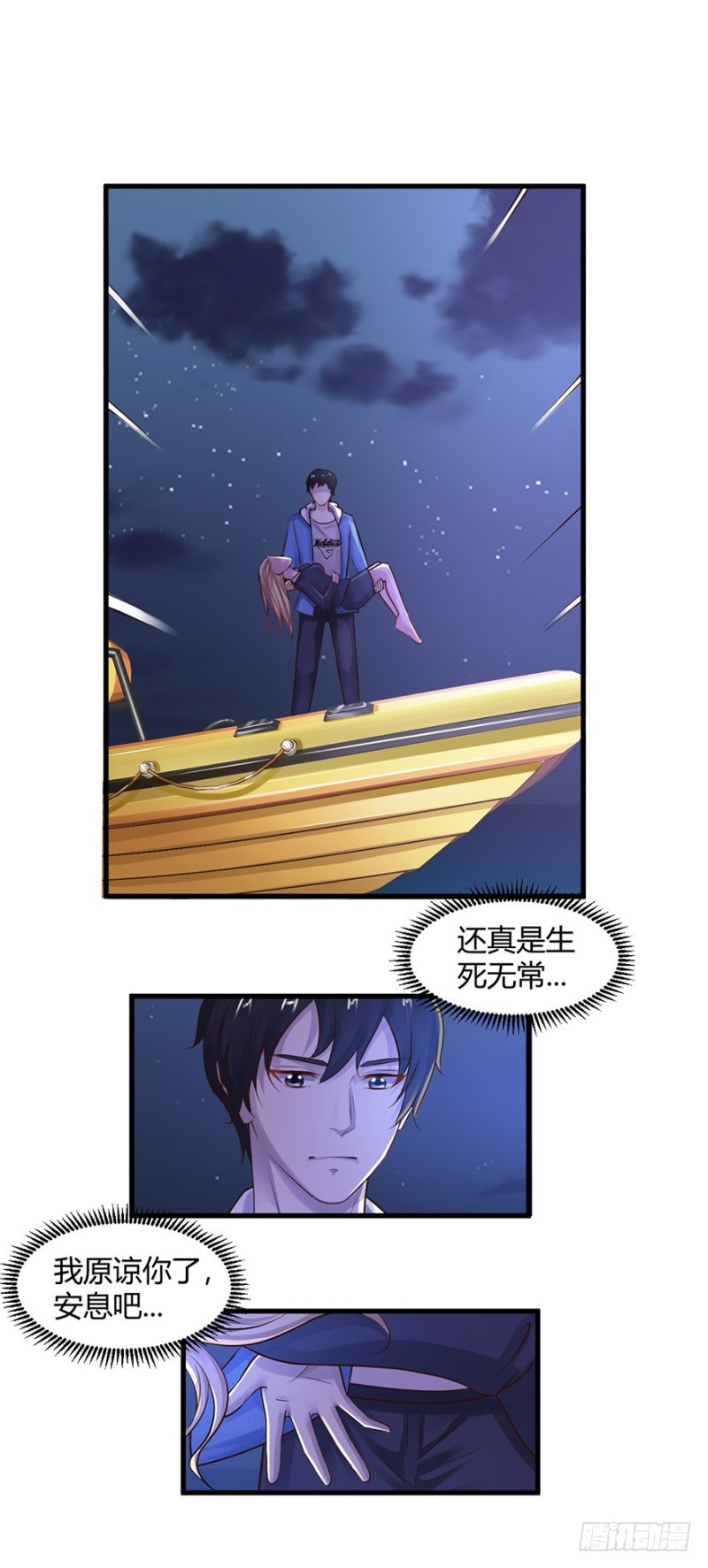 《小姐姐千万别惹我》第49话 第1页