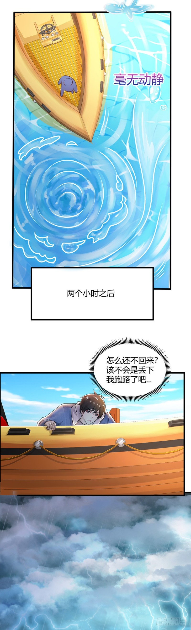 《小姐姐千万别惹我》第49话 第6页
