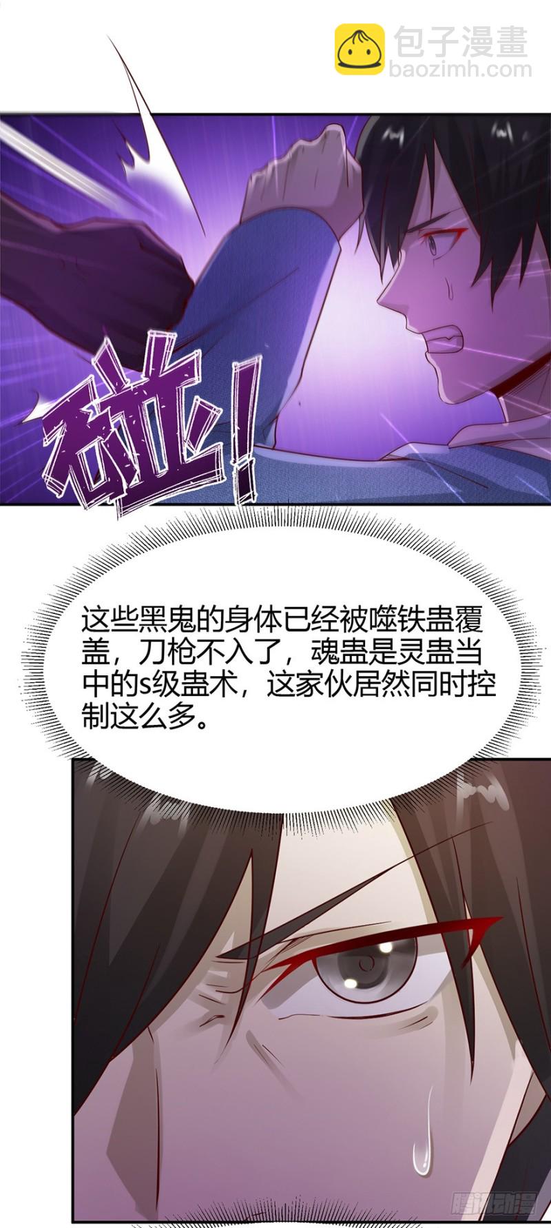 《小姐姐千万别惹我》第48话 第10页