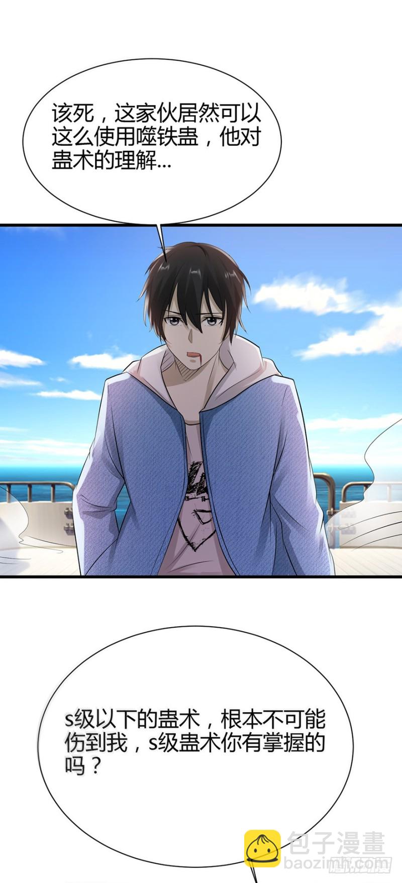《小姐姐千万别惹我》第48话 第13页