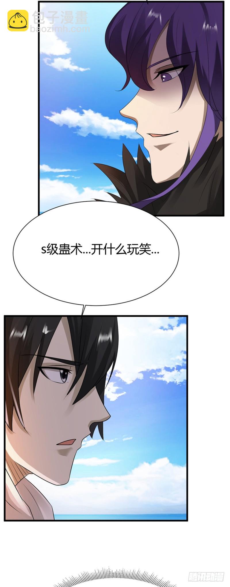 《小姐姐千万别惹我》第48话 第14页