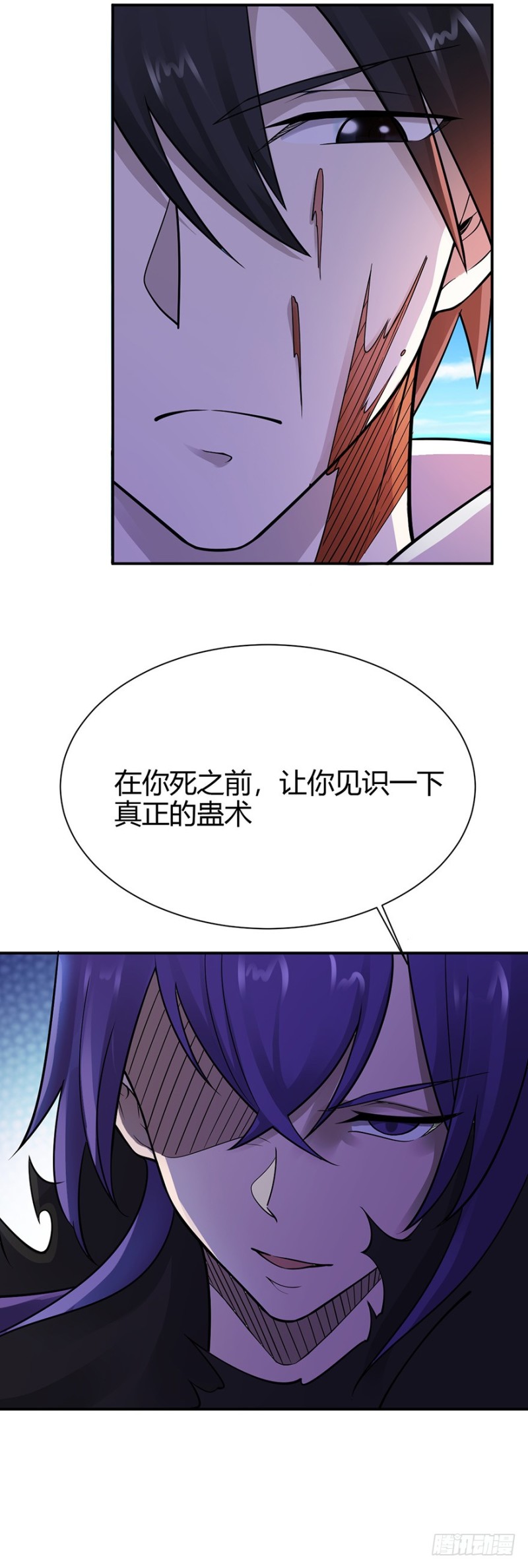 《小姐姐千万别惹我》第48话 第3页